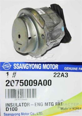 Подушка двигателя SsangYong Rexton, 2075009A00